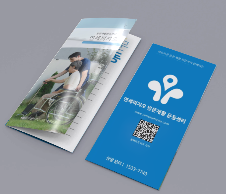 Rehabilitation Center Brochure