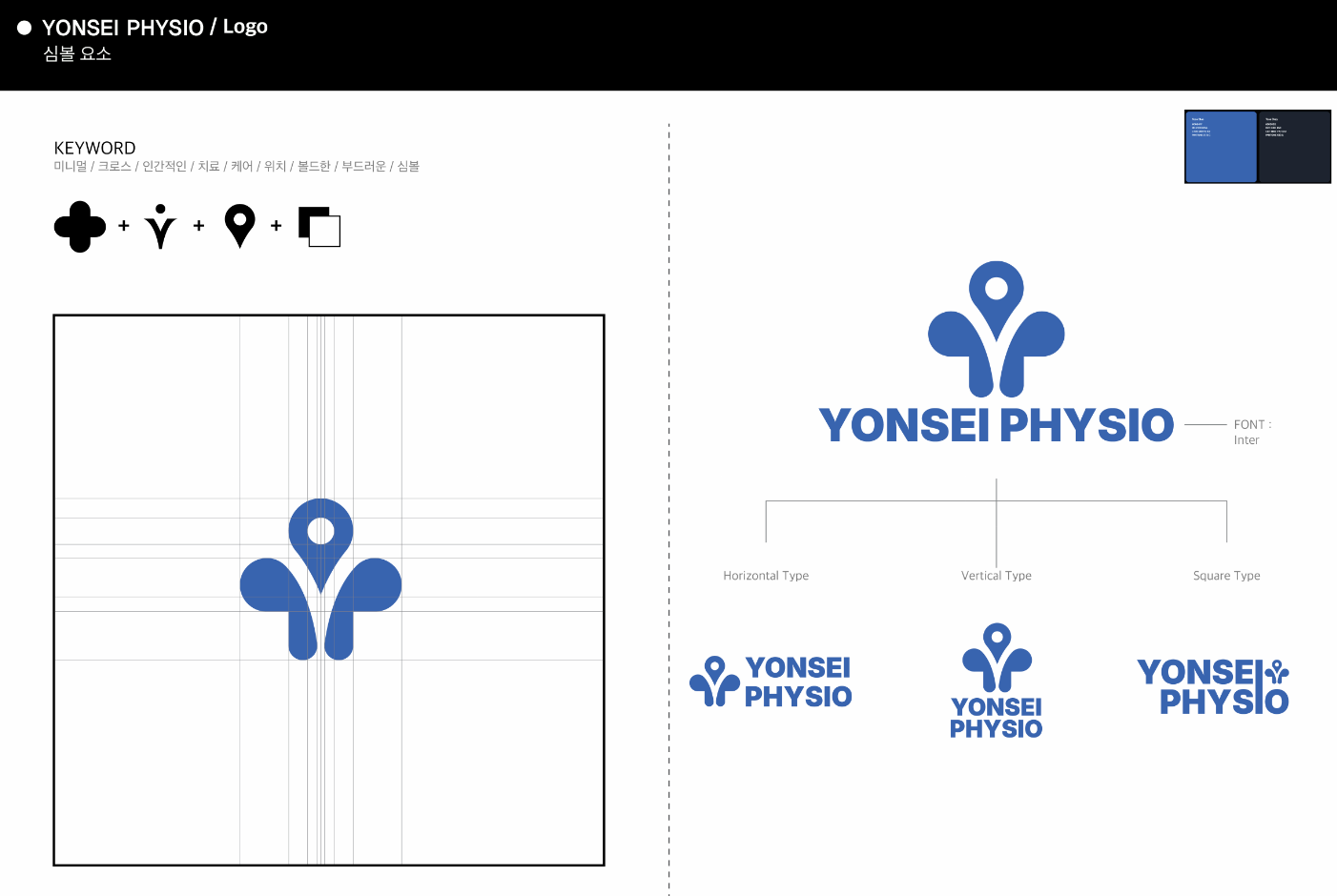 Yonsei Physio Brand Identity Design