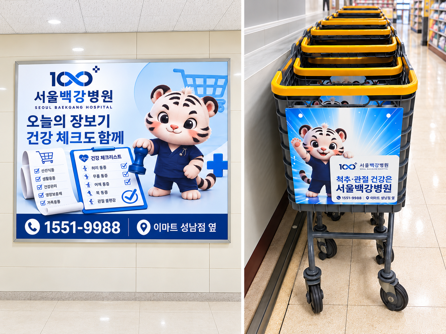 Hospital E-Mart In-Store Advertising