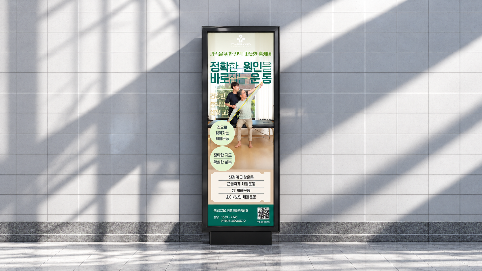 Rehabilitation Exercise Banner Design & Production